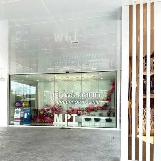 สรีย์พร คลินิก